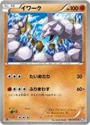 Onix (030/051) [BW8: Spiral Force]