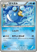 Palpitoad (014/051) [BW8: Spiral Force]