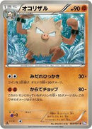 Primeape (029/051) [BW8: Spiral Force]