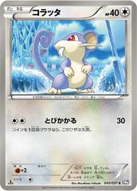 Rattata (040/051) [BW8: Spiral Force]