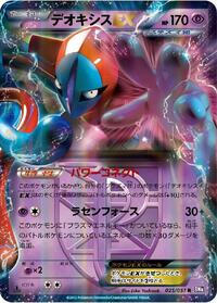 Deoxys EX (Team Plasma) - 025/051 (025/051) [BW8: Spiral Force]