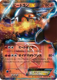 Heatran EX (Team Plasma) - 006/051 (006/051) [BW8: Spiral Force]