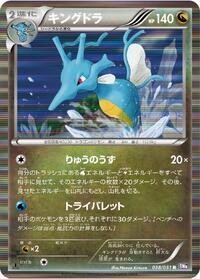 Kingdra (038/051) [BW8: Spiral Force]