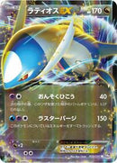 Latios EX - 039/051 (039/051) [BW8: Spiral Force]