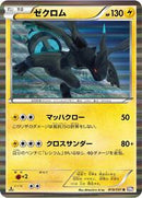 Zekrom (019/051) [BW8: Spiral Force]
