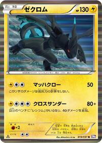Zekrom (019/051) [BW8: Spiral Force]