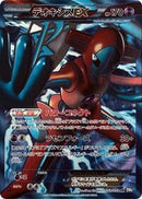 Deoxys EX (Team Plasma) - 053/051 (053/051) [BW8: Spiral Force]