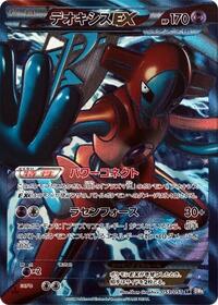 Deoxys EX (Team Plasma) - 053/051 (053/051) [BW8: Spiral Force]