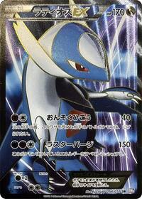 Latios EX - 054/051 (054/051) [BW8: Spiral Force]
