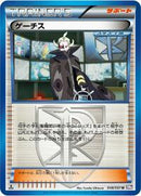 Ghetsis - 048/051 (048/051) [BW8: Spiral Force]
