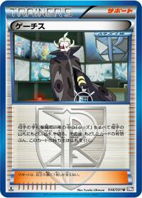 Ghetsis - 048/051 (048/051) [BW8: Spiral Force]