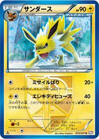 Jolteon (Team Plasma) (016/051) [BW8: Spiral Force]