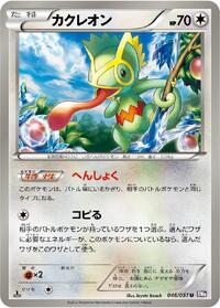 Kecleon (046/051) [BW8: Spiral Force]