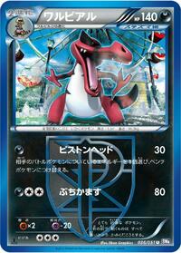 Krookodile (Team Plasma) (036/051) [BW8: Spiral Force]