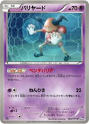 Mr. Mime (023/051) [BW8: Spiral Force]
