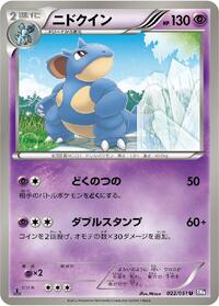 Nidoqueen (022/051) [BW8: Spiral Force]