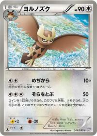 Noctowl (044/051) [BW8: Spiral Force]