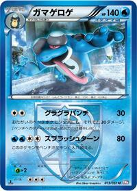 Seismitoad (Team Plasma) (015/051) [BW8: Spiral Force]