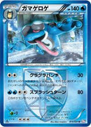 Seismitoad (Team Plasma) (015/051) [BW8: Spiral Force]