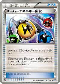 Superior Energy Retrieval (047/051) [BW8: Spiral Force]