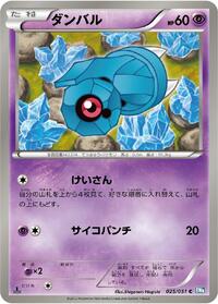 Beldum (025/051) [BW8: Thunder Knuckle]