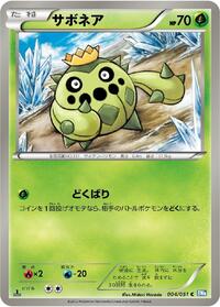 Cacnea (004/051) [BW8: Thunder Knuckle]
