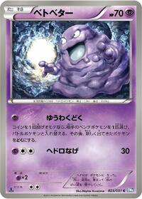 Grimer (023/051) [BW8: Thunder Knuckle]