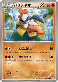 Hariyama (030/051) [BW8: Thunder Knuckle]
