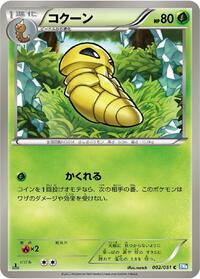 Kakuna (002/051) [BW8: Thunder Knuckle]