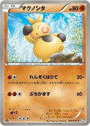 Makuhita (029/051) [BW8: Thunder Knuckle]