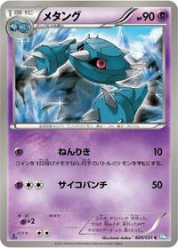 Metang (026/051) [BW8: Thunder Knuckle]