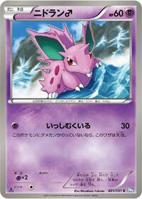 NidoranM (021/051) [BW8: Thunder Knuckle]