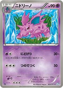 Nidorino (022/051) [BW8: Thunder Knuckle]