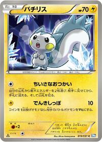 Pachirisu (019/051) [BW8: Thunder Knuckle]