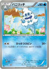 Vanillish (013/051) [BW8: Thunder Knuckle]