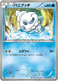 Vanillite (012/051) [BW8: Thunder Knuckle]