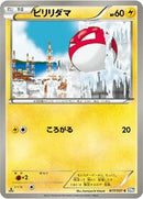 Voltorb (017/051) [BW8: Thunder Knuckle]