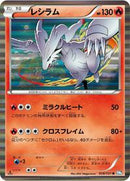 Reshiram (008/051) [BW8: Thunder Knuckle]