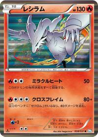 Reshiram (008/051) [BW8: Thunder Knuckle]