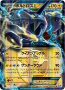 Thundurus EX (Team Plasma) - 020/051 (020/051) [BW8: Thunder Knuckle]