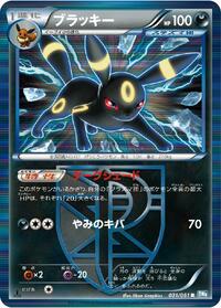 Umbreon (Team Plasma) (031/051) [BW8: Thunder Knuckle]
