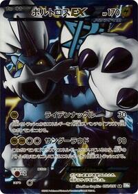 Thundurus EX (Team Plasma) - 052/051 (052/051) [BW8: Thunder Knuckle]