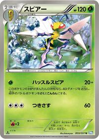 Beedrill (003/051) [BW8: Thunder Knuckle]
