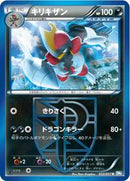 Bisharp (Team Plasma) (033/051) [BW8: Thunder Knuckle]