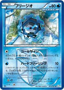 Cryogonal (Team Plasma) (015/051) [BW8: Thunder Knuckle]