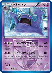 Muk (Team Plasma) (024/051) [BW8: Thunder Knuckle]