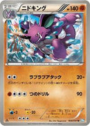 Nidoking (028/051) [BW8: Thunder Knuckle]