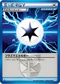 Plasma Energy (051/051) [BW8: Thunder Knuckle]