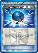 Team Plasma Ball (047/051) [BW8: Thunder Knuckle]