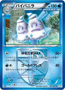 Vanilluxe (Team Plasma) (014/051) [BW8: Thunder Knuckle]